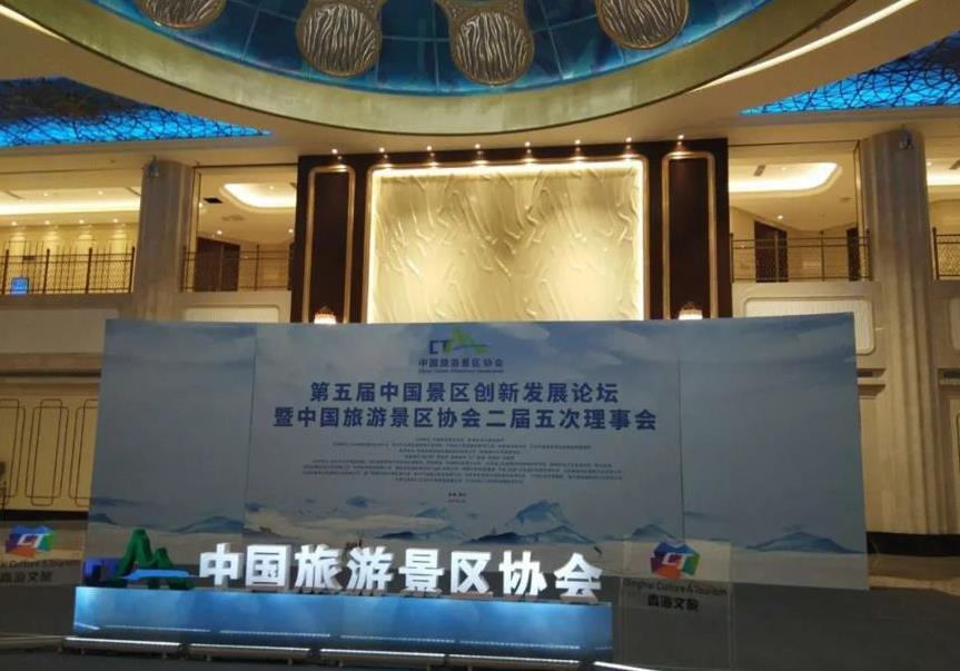 第五屆中國景區創(chuàng  )新發(fā)展論壇，騎擊“你就是最亮的仔”
